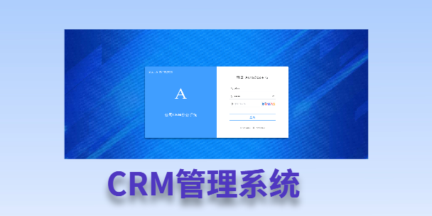 佛山客户流失率高达52%？一套好用的CRM系统，如何让中小企业的业绩翻倍增长！